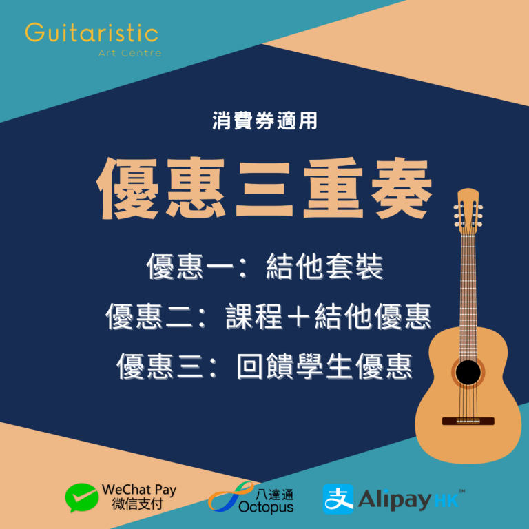 消費券優惠四重奏