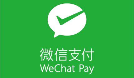 WeChat Pay 微信支付