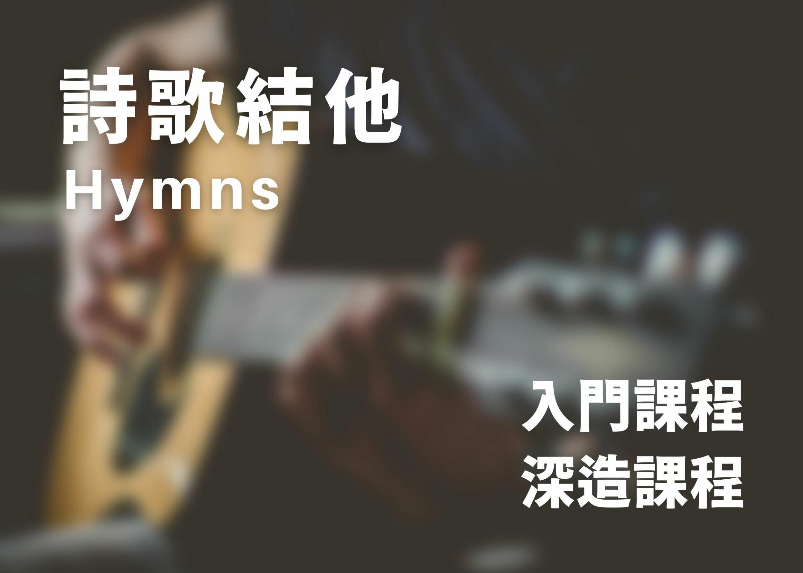 8 scaled Hymns