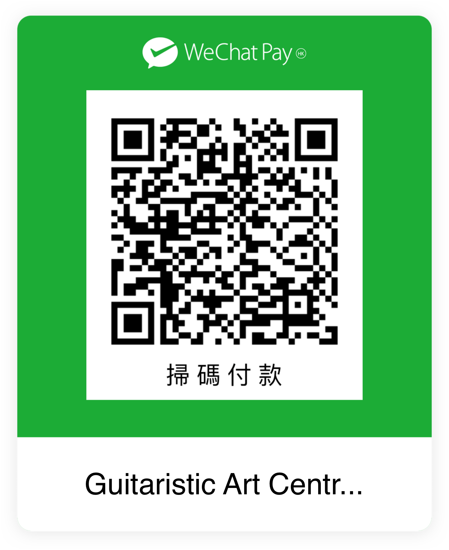 WeChat Pay 微信支付（消費券適用）