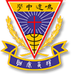 天主教鳴遠中學
