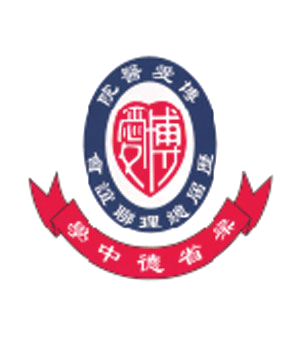 梁省德中學