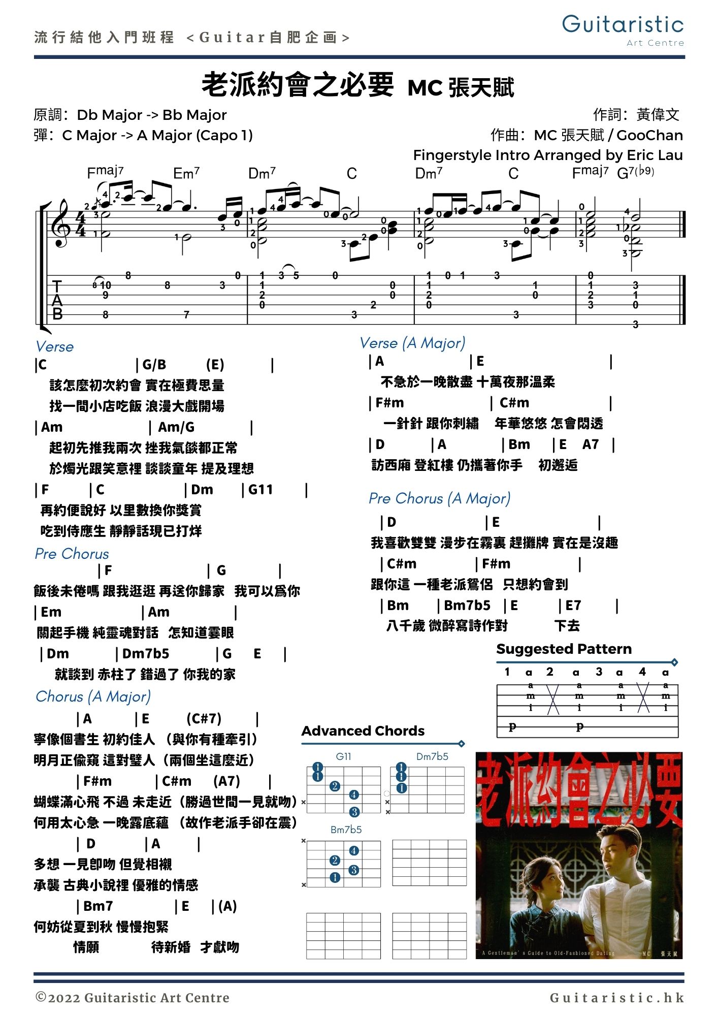 guitaristic Guitaristic_老派約會之必要
