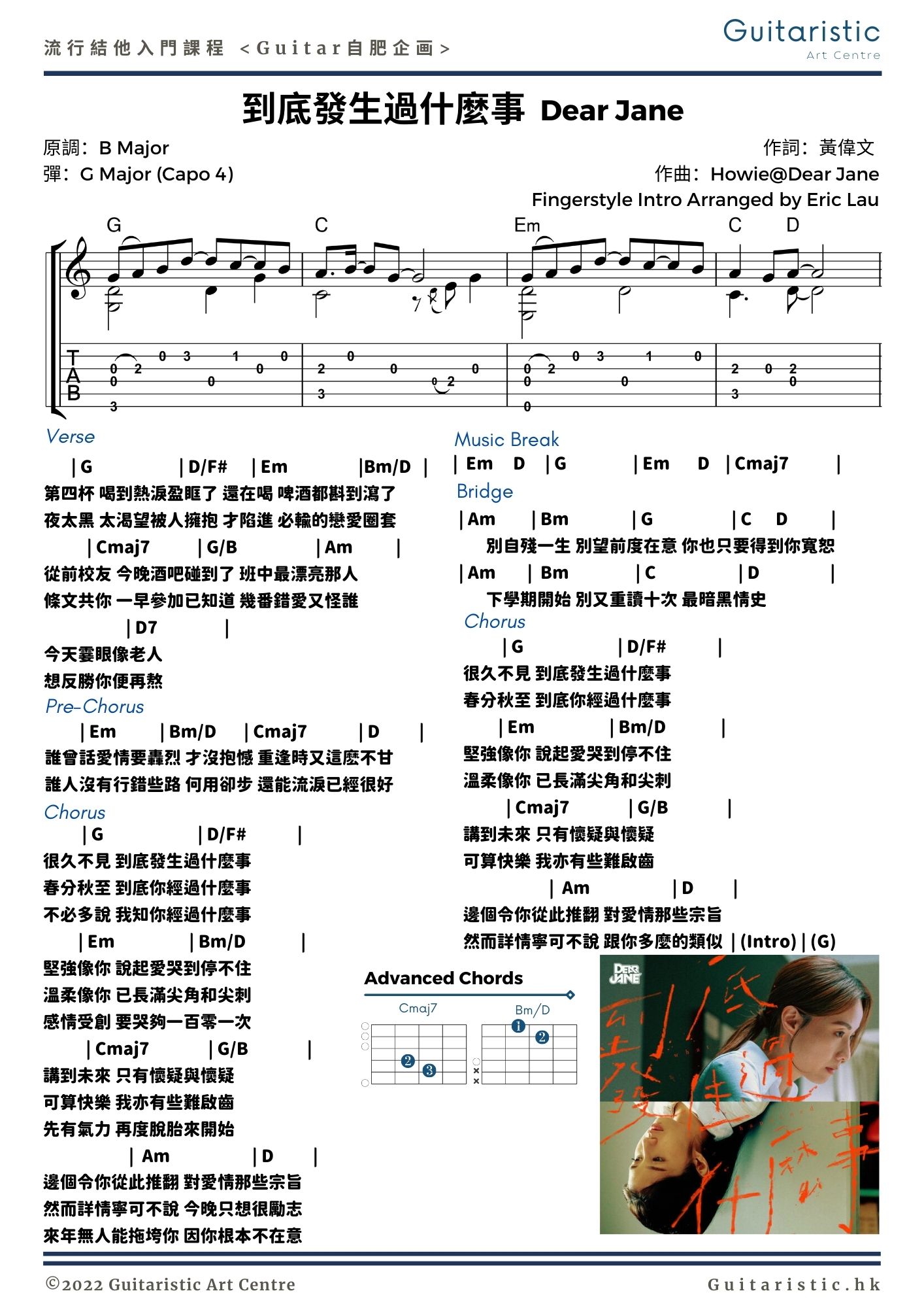到底發生過什麼事 - Dear Jane Fingerstyle前奏｜Chord譜 