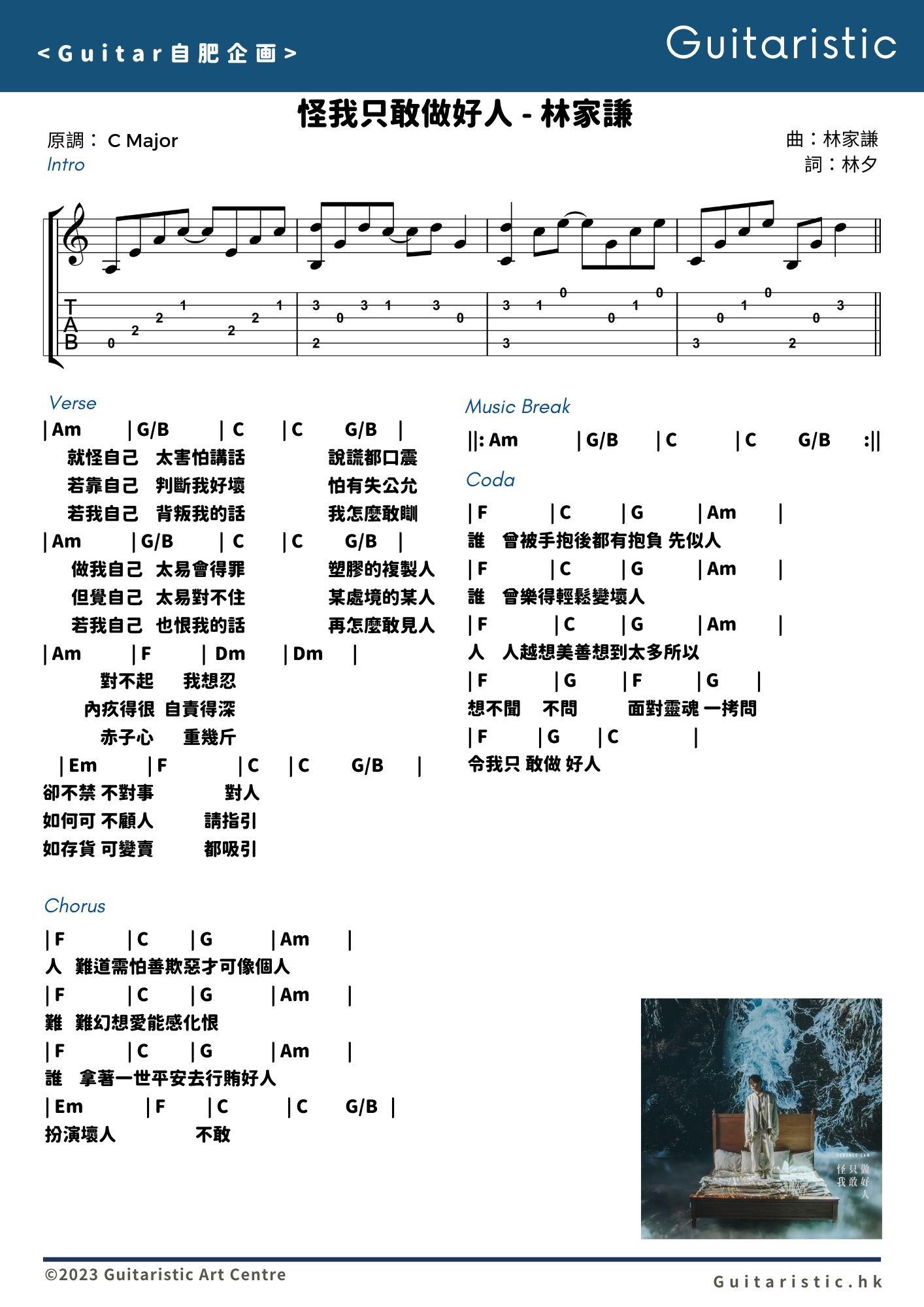 林家謙 怪我只敢做好人