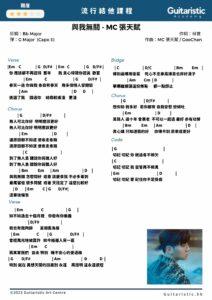 c mc張天賦 與我無關