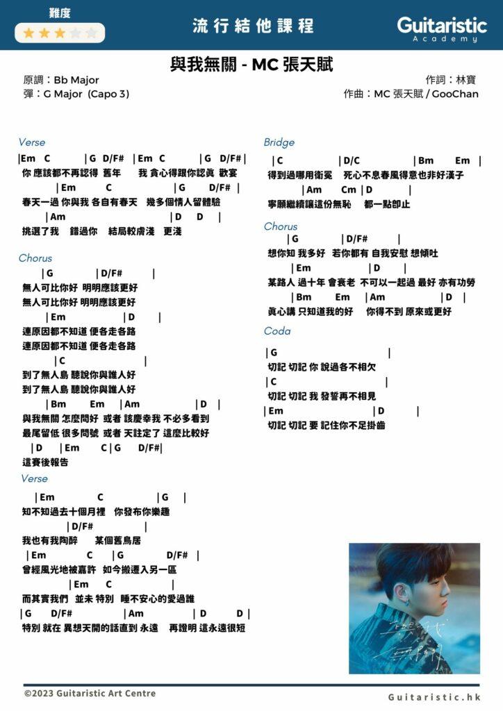 c mc張天賦 與我無關