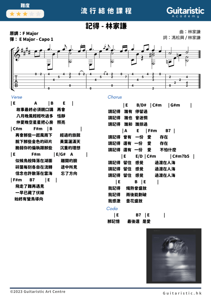e 記得 e 記得