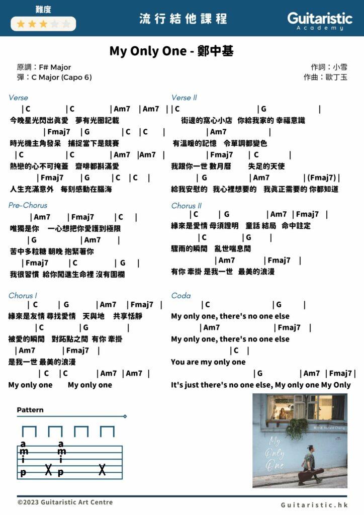 c 鄭中基 my only one my only one