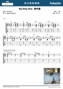 c 鄭中基 my only one guitar part