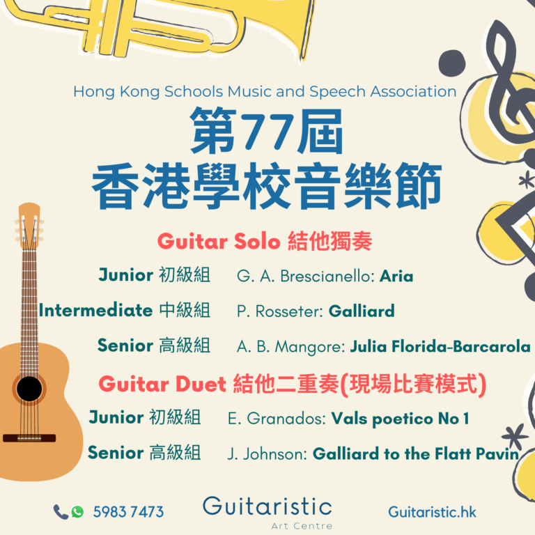 香港學校音樂節