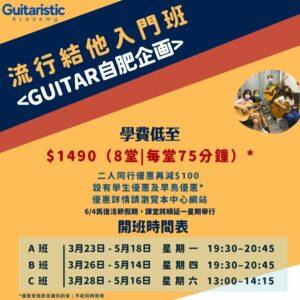 Guitar自肥企画 2 1