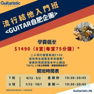 Guitar自肥企画 2