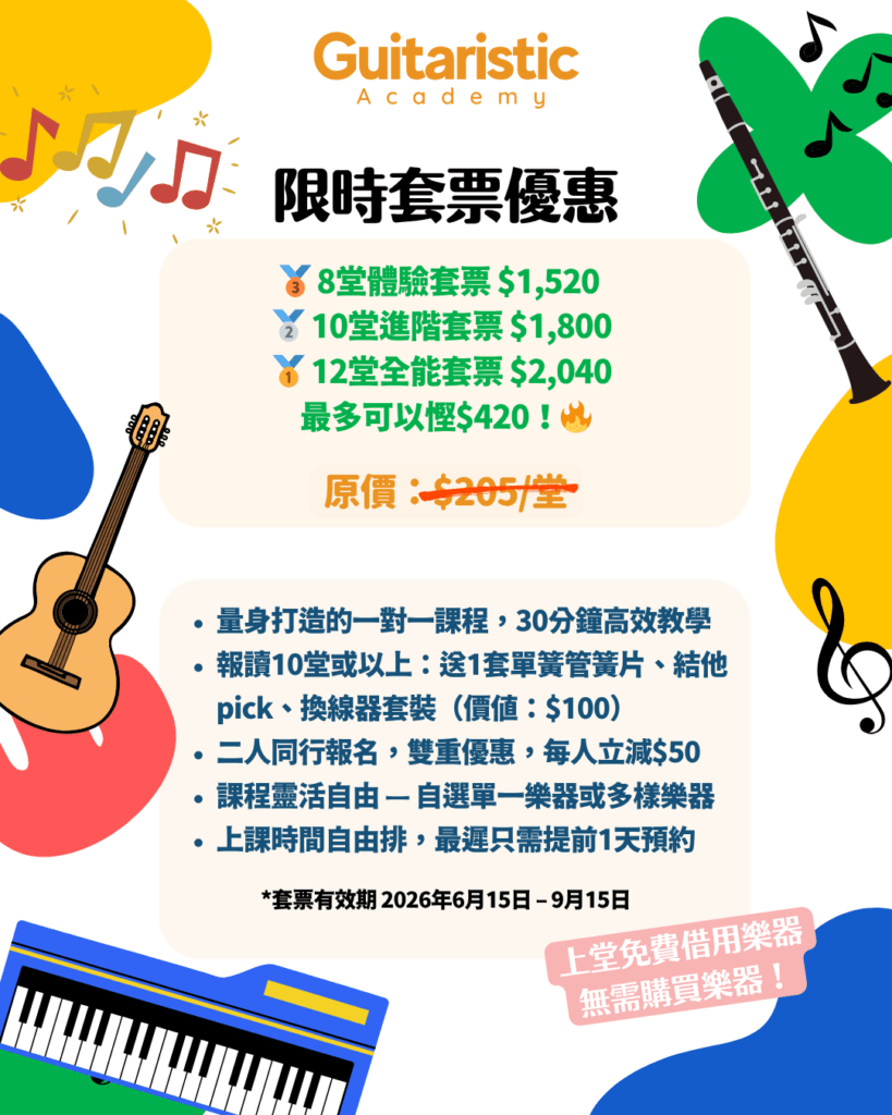 暑期音樂探索套票 2 1