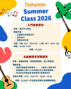 暑期音樂探索套票 2