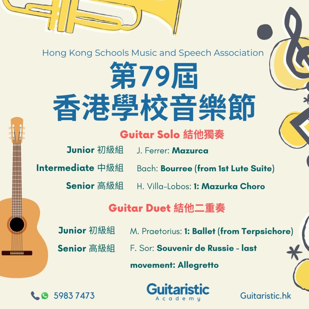 79香港學校音樂節